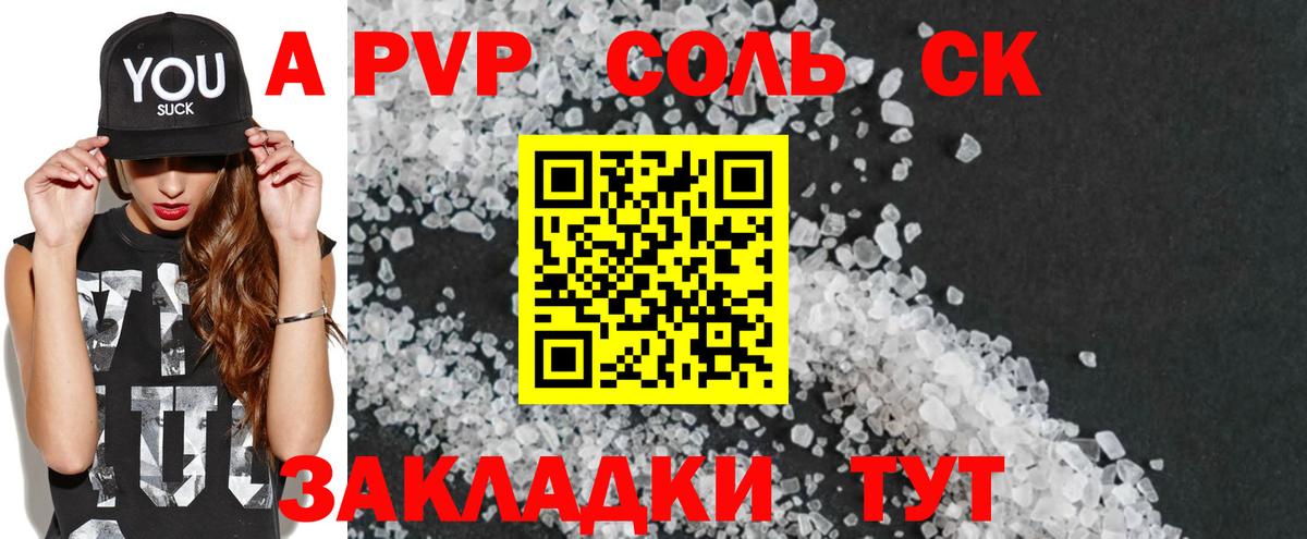 Alpha-PVP крисы CK  A PVP СК  Менделеевск  Вход с VPN  Альфа ПВП VHQ 