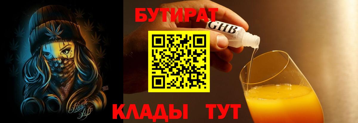 Бутират бутандиол Менделеевск