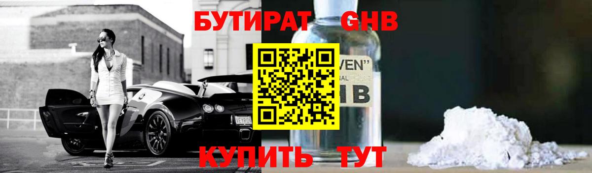 Менделеевск  БУТИРАТ GHB  Вход с VPN 