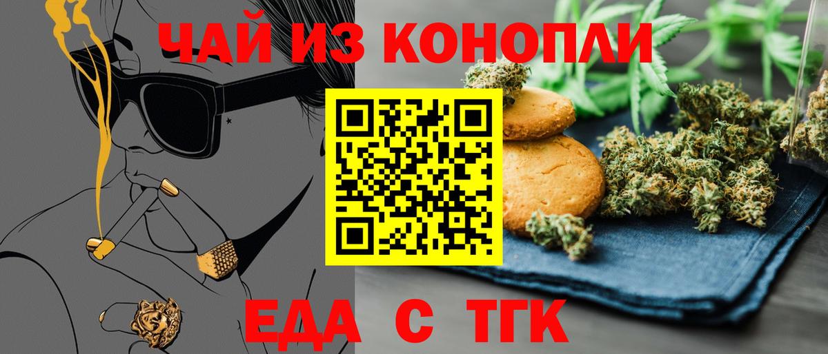 Печенье с ТГК конопля  Вход с VPN  Менделеевск 