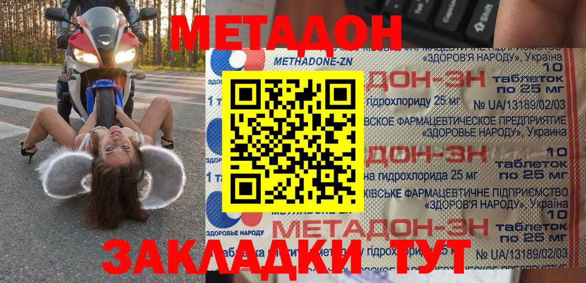 Менделеевск  МЕТАДОН methadone  Вход с VPN 